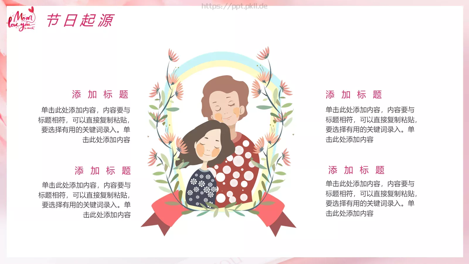 粉色卡通人物母亲节活动策划方案PPT模板 第 7 页预览图