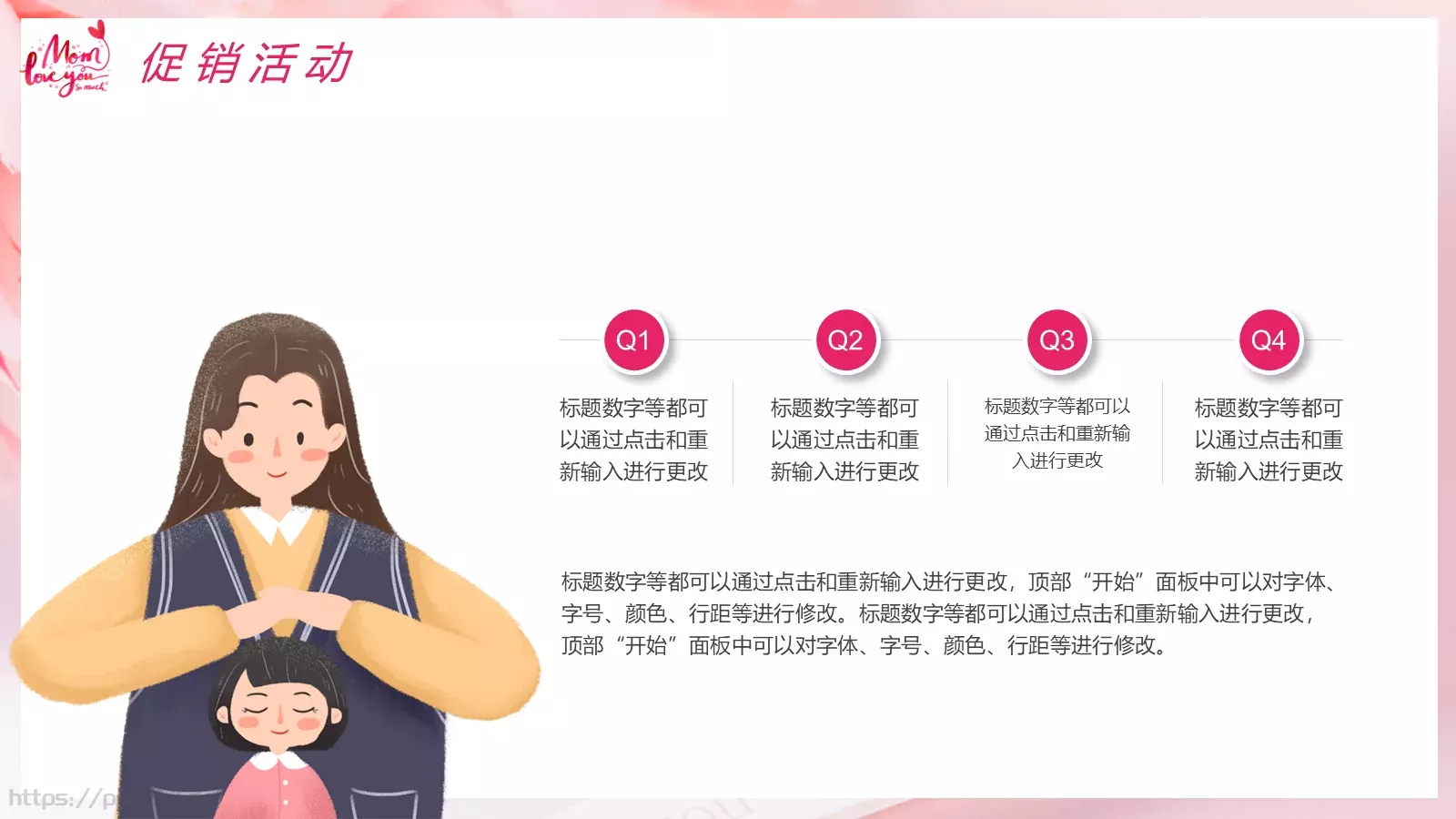 粉色卡通人物母亲节活动策划方案PPT模板 第 10 页预览图