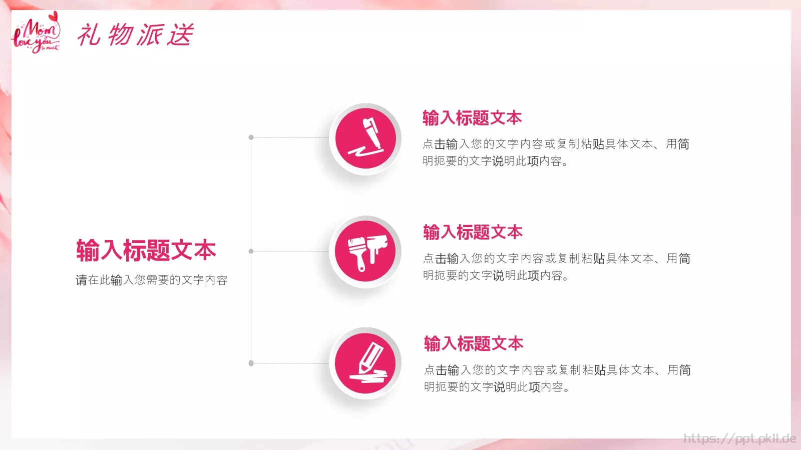 粉色卡通人物母亲节活动策划方案PPT模板 第 15 页预览图