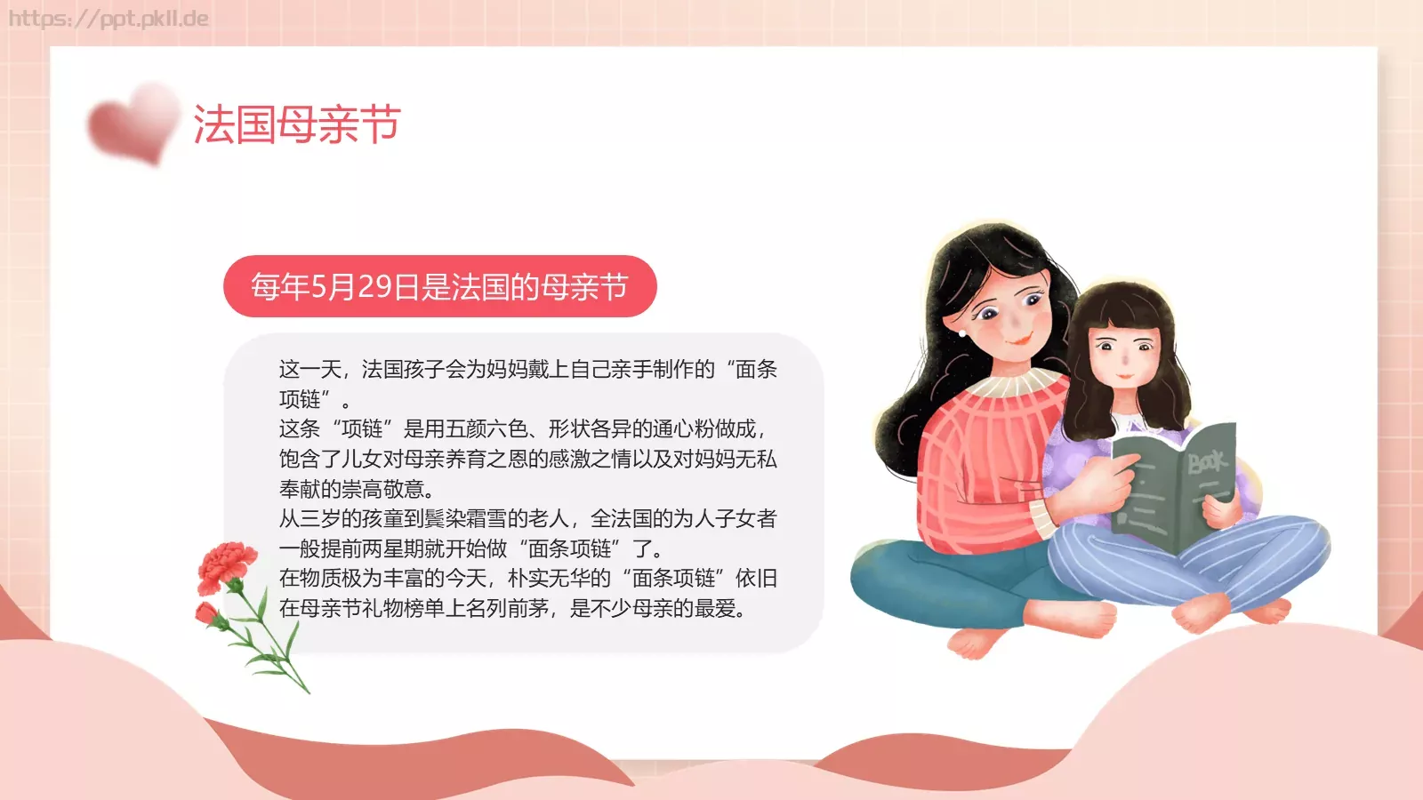 感恩母亲节主题班会PPT模板 第 9 页预览图