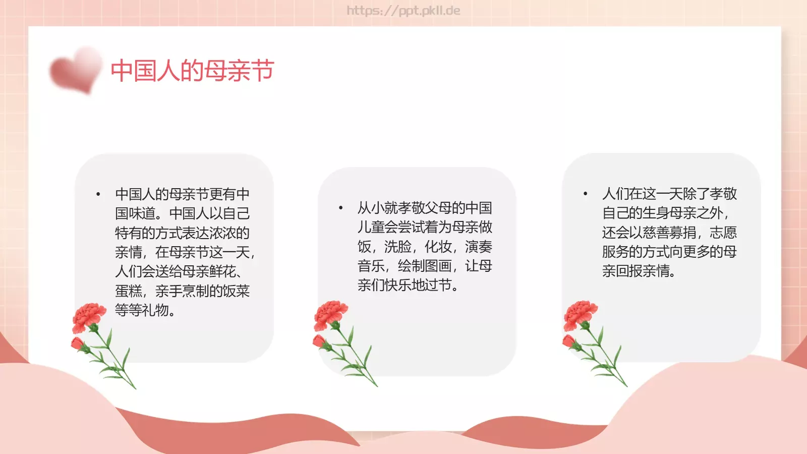 感恩母亲节主题班会PPT模板 第 8 页预览图