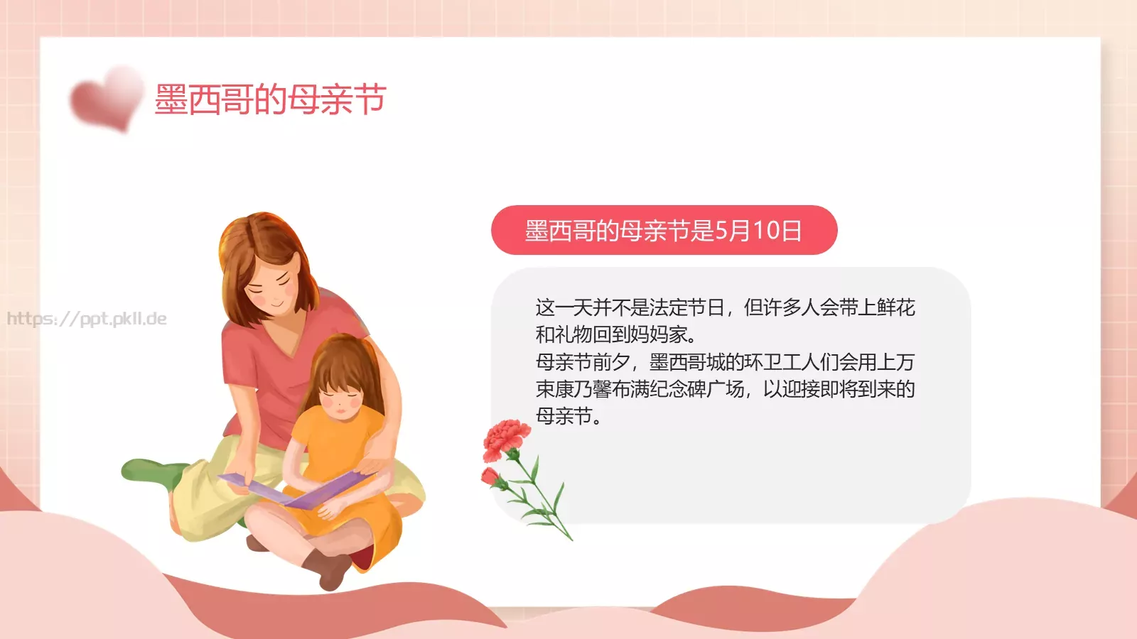 感恩母亲节主题班会PPT模板 第 12 页预览图