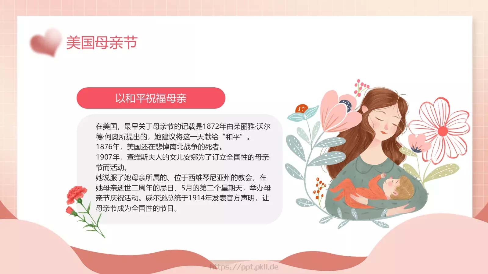 感恩母亲节主题班会PPT模板 第 13 页预览图