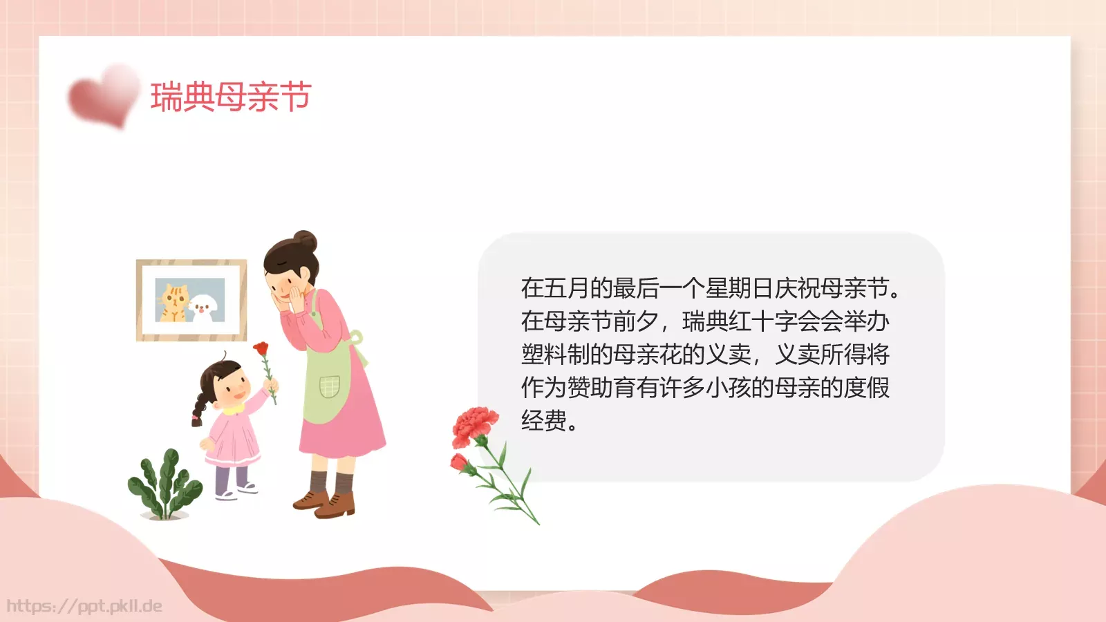 感恩母亲节主题班会PPT模板 第 14 页预览图
