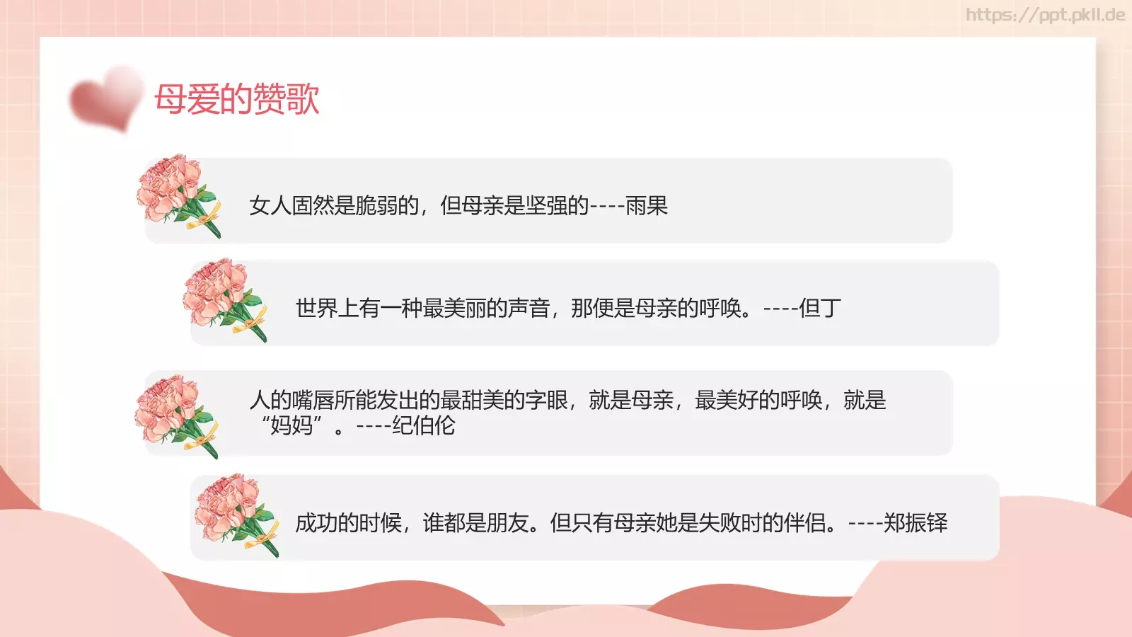 感恩母亲节主题班会PPT模板 第 18 页预览图