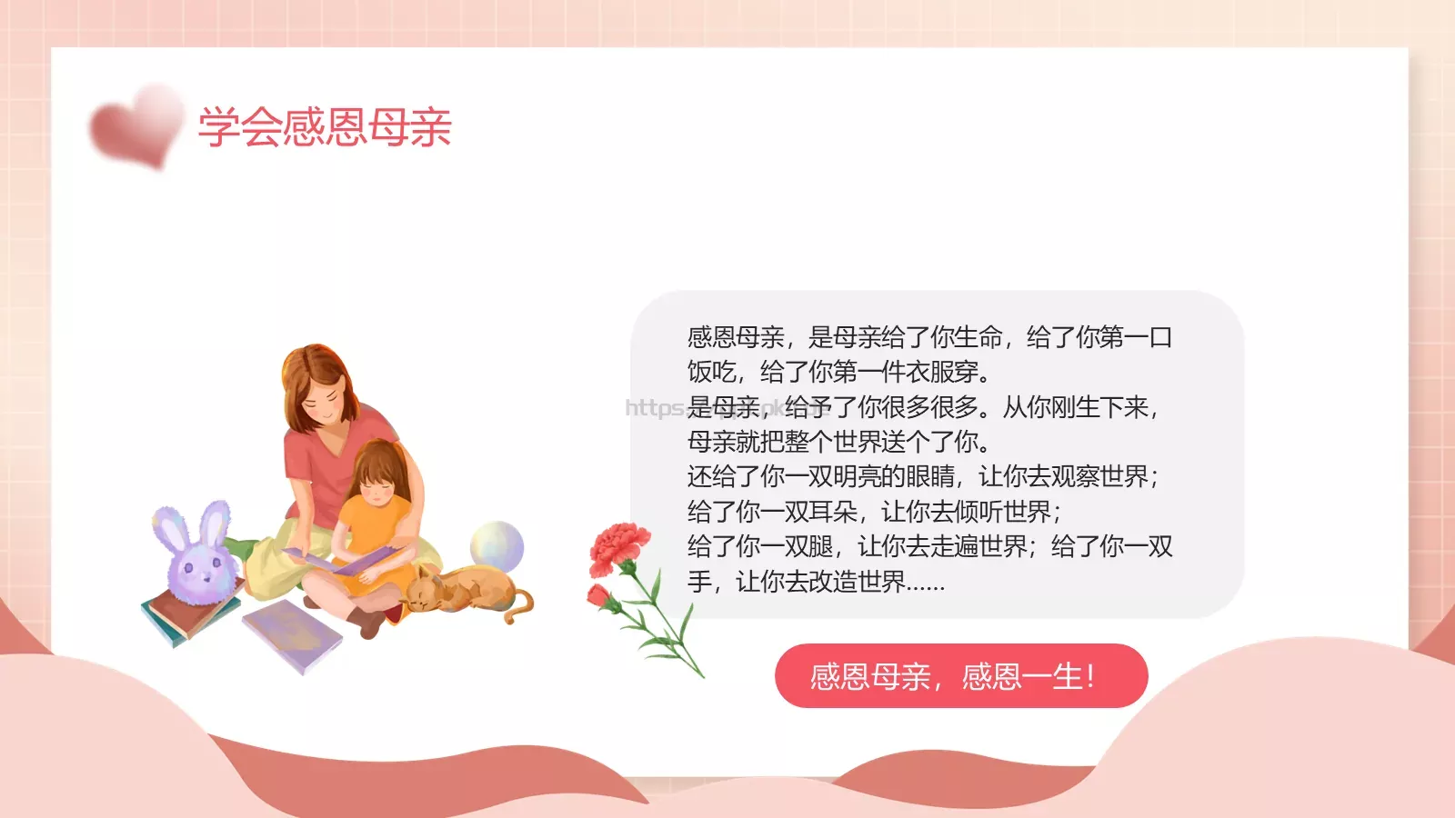 感恩母亲节主题班会PPT模板 第 20 页预览图