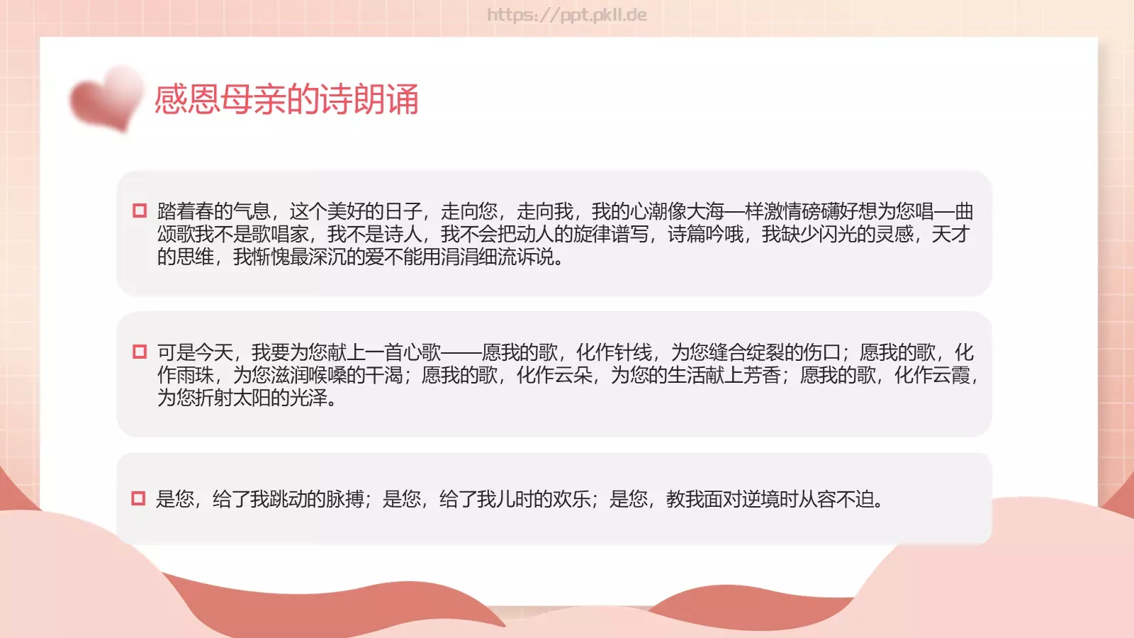 感恩母亲节主题班会PPT模板 第 23 页预览图