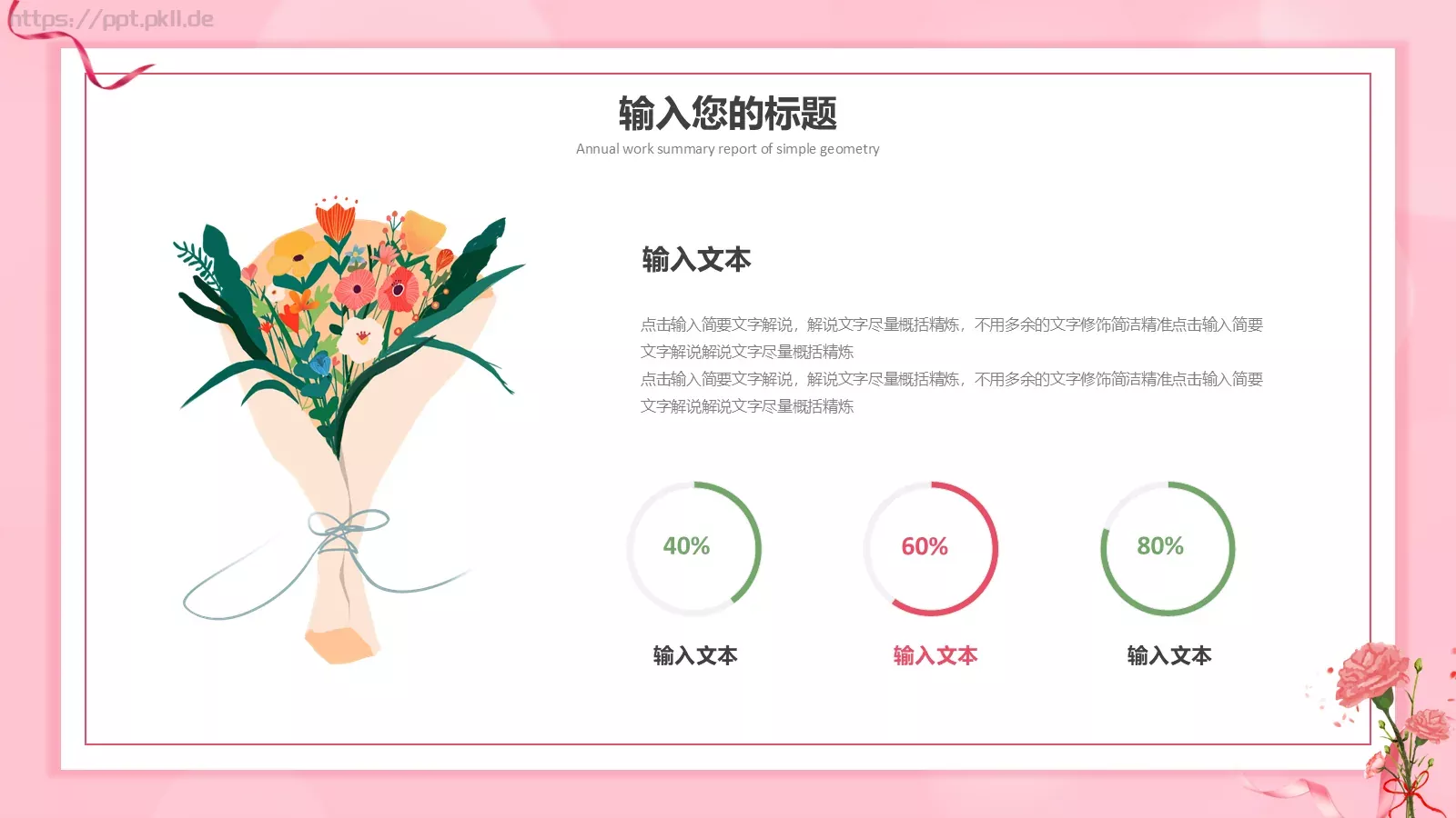 粉色卡通母亲节活动策划方案PPT模板 第 4 页缩略图