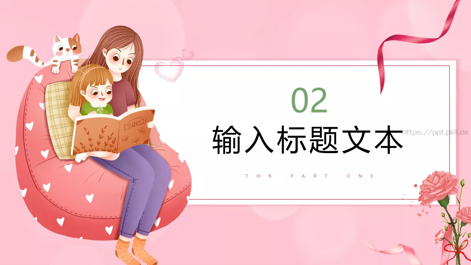 粉色卡通母亲节活动策划方案PPT模板 第 8 页预览图