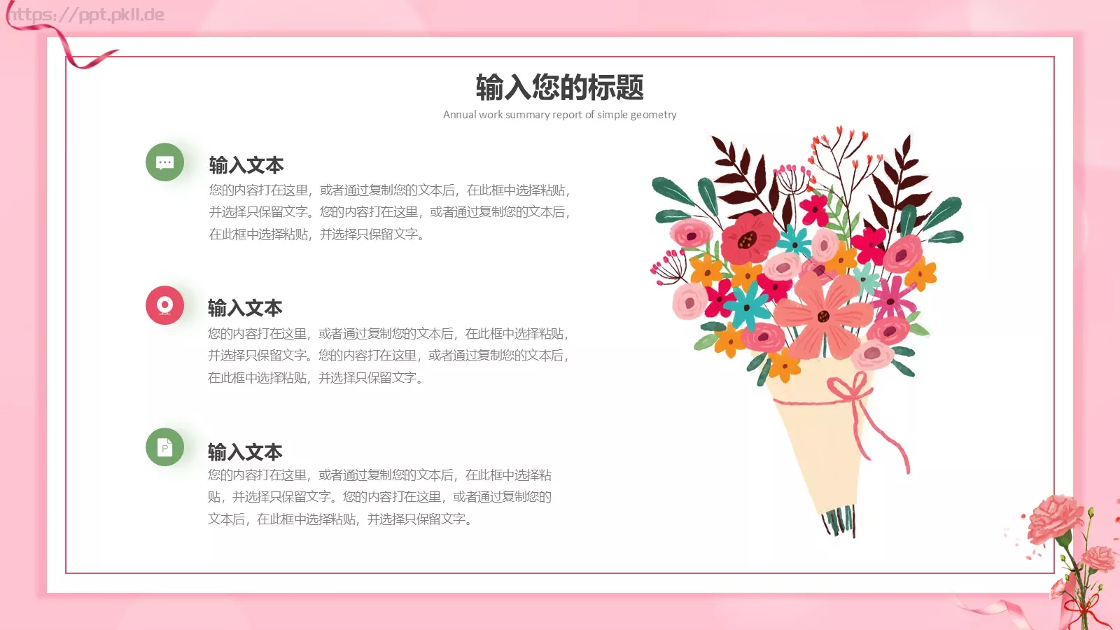 粉色卡通母亲节活动策划方案PPT模板 第 6 页预览图