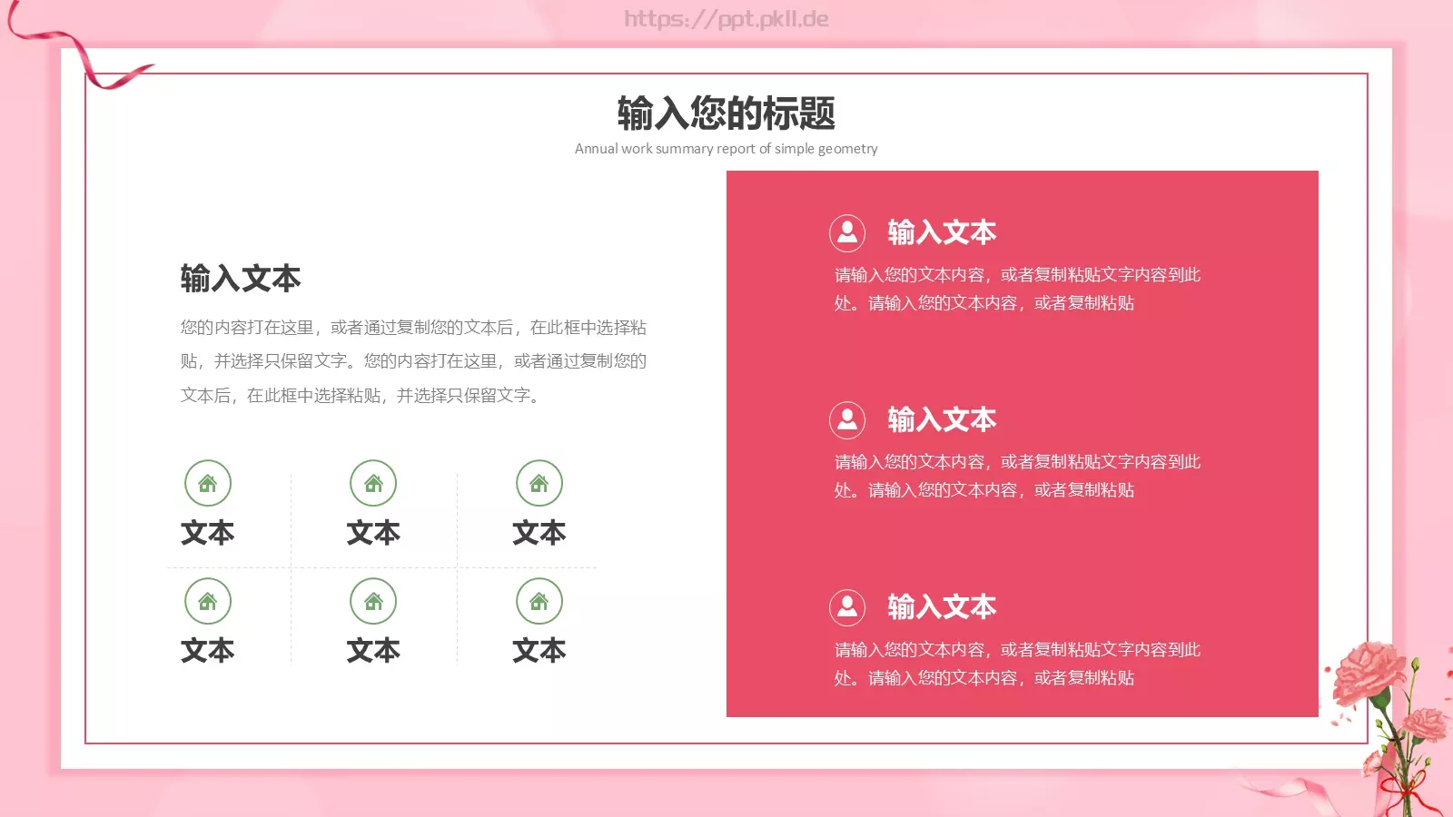 粉色卡通母亲节活动策划方案PPT模板 第 7 页预览图