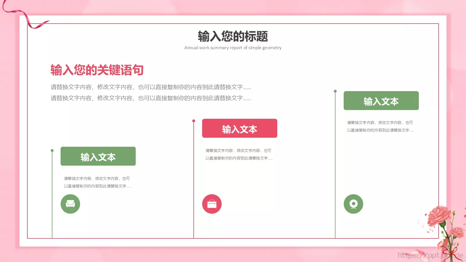 粉色卡通母亲节活动策划方案PPT模板 第 10 页预览图
