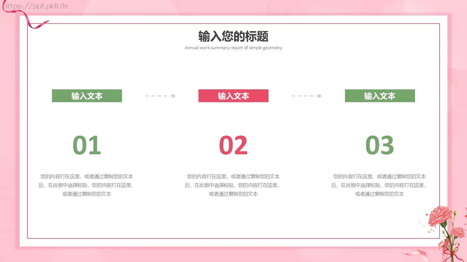 粉色卡通母亲节活动策划方案PPT模板 第 11 页预览图