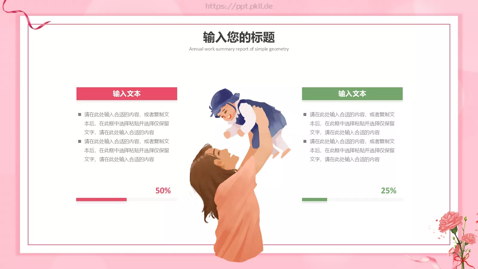 粉色卡通母亲节活动策划方案PPT模板 第 9 页预览图