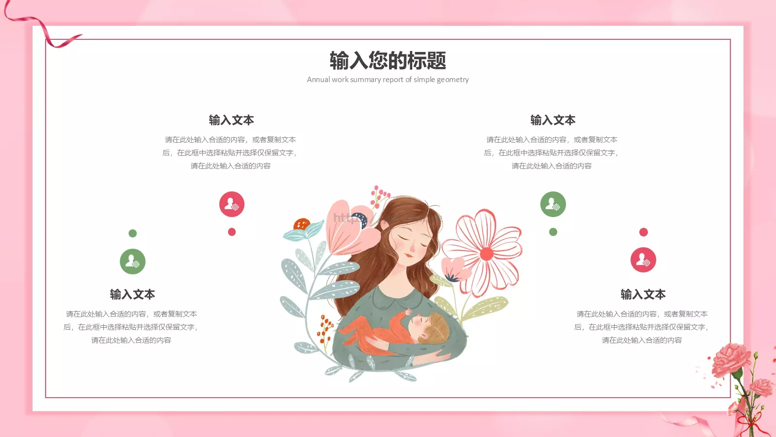 粉色卡通母亲节活动策划方案PPT模板 第 12 页预览图