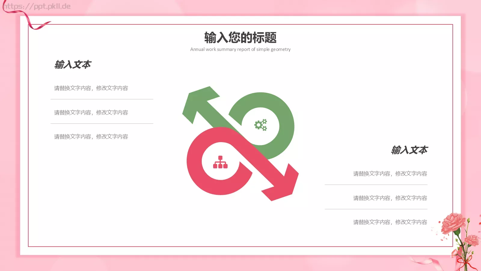 粉色卡通母亲节活动策划方案PPT模板 第 14 页预览图