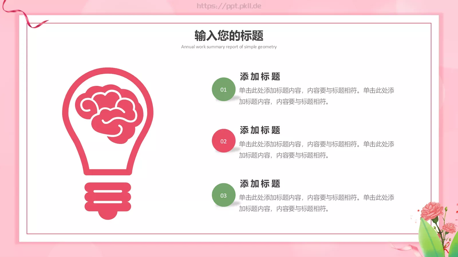 粉色卡通母亲节活动策划方案PPT模板 第 17 页预览图