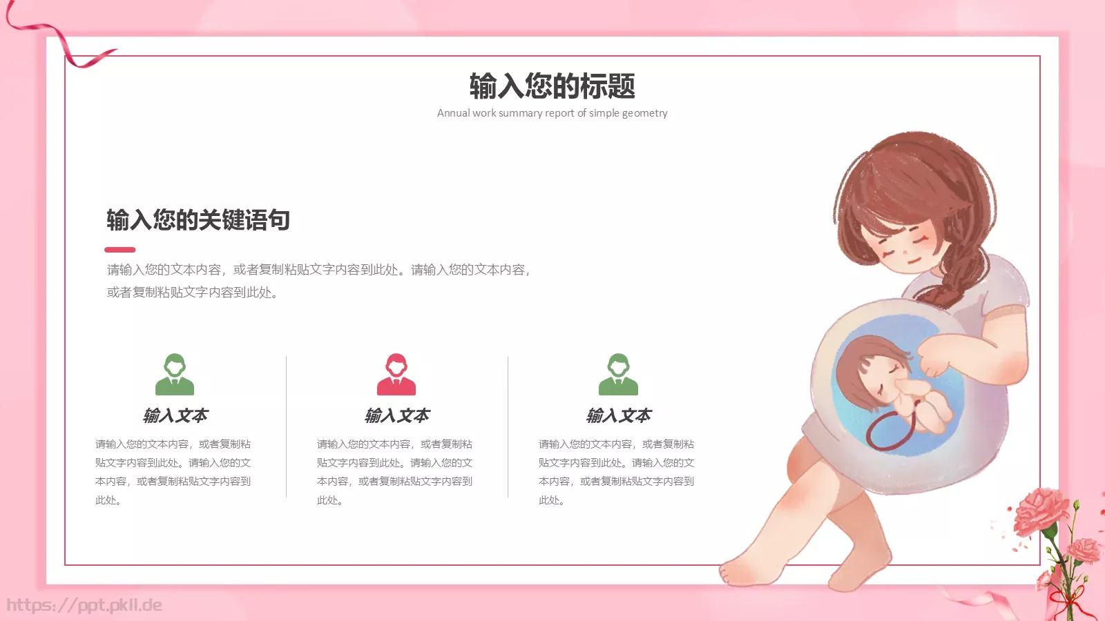 粉色卡通母亲节活动策划方案PPT模板 第 16 页预览图