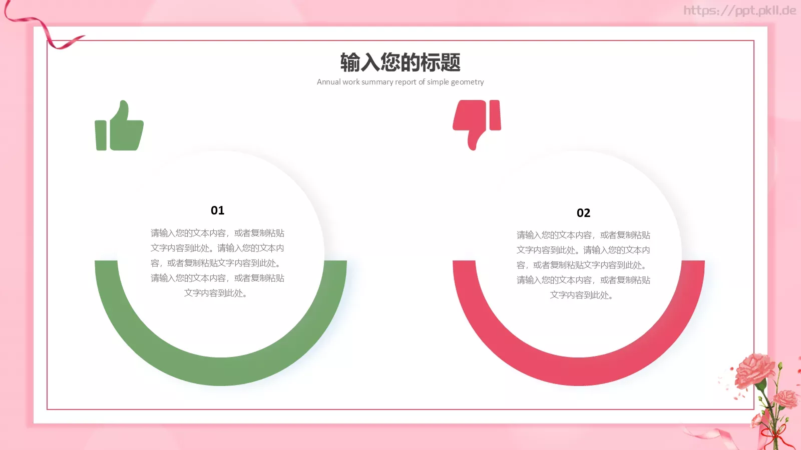 粉色卡通母亲节活动策划方案PPT模板 第 15 页预览图