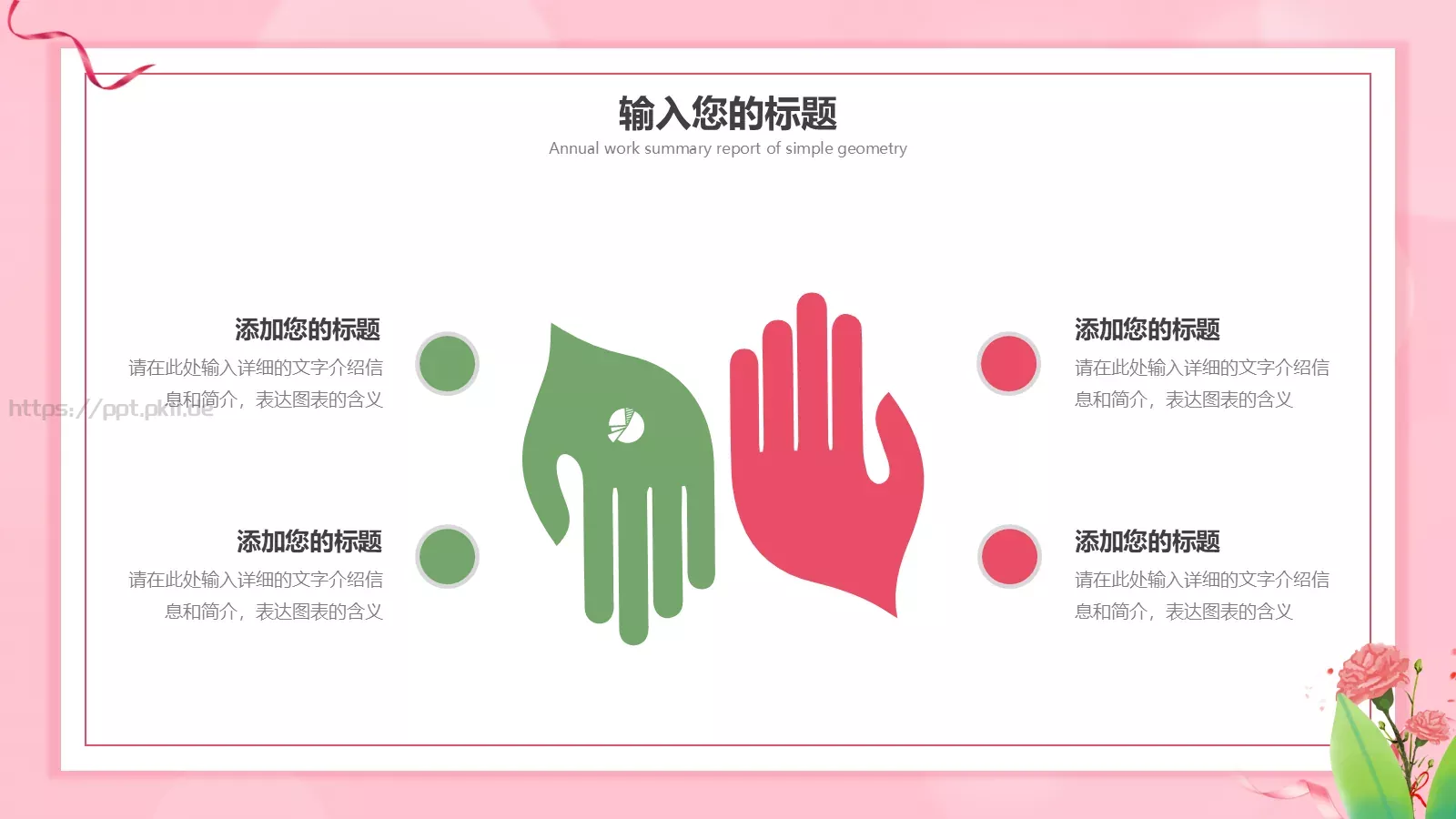 粉色卡通母亲节活动策划方案PPT模板 第 18 页预览图