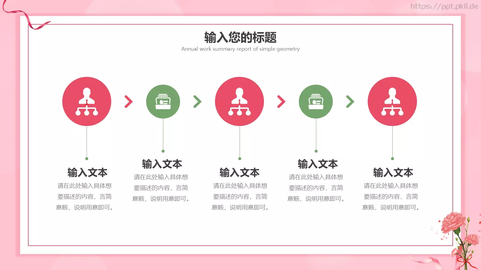 粉色卡通母亲节活动策划方案PPT模板 第 20 页预览图