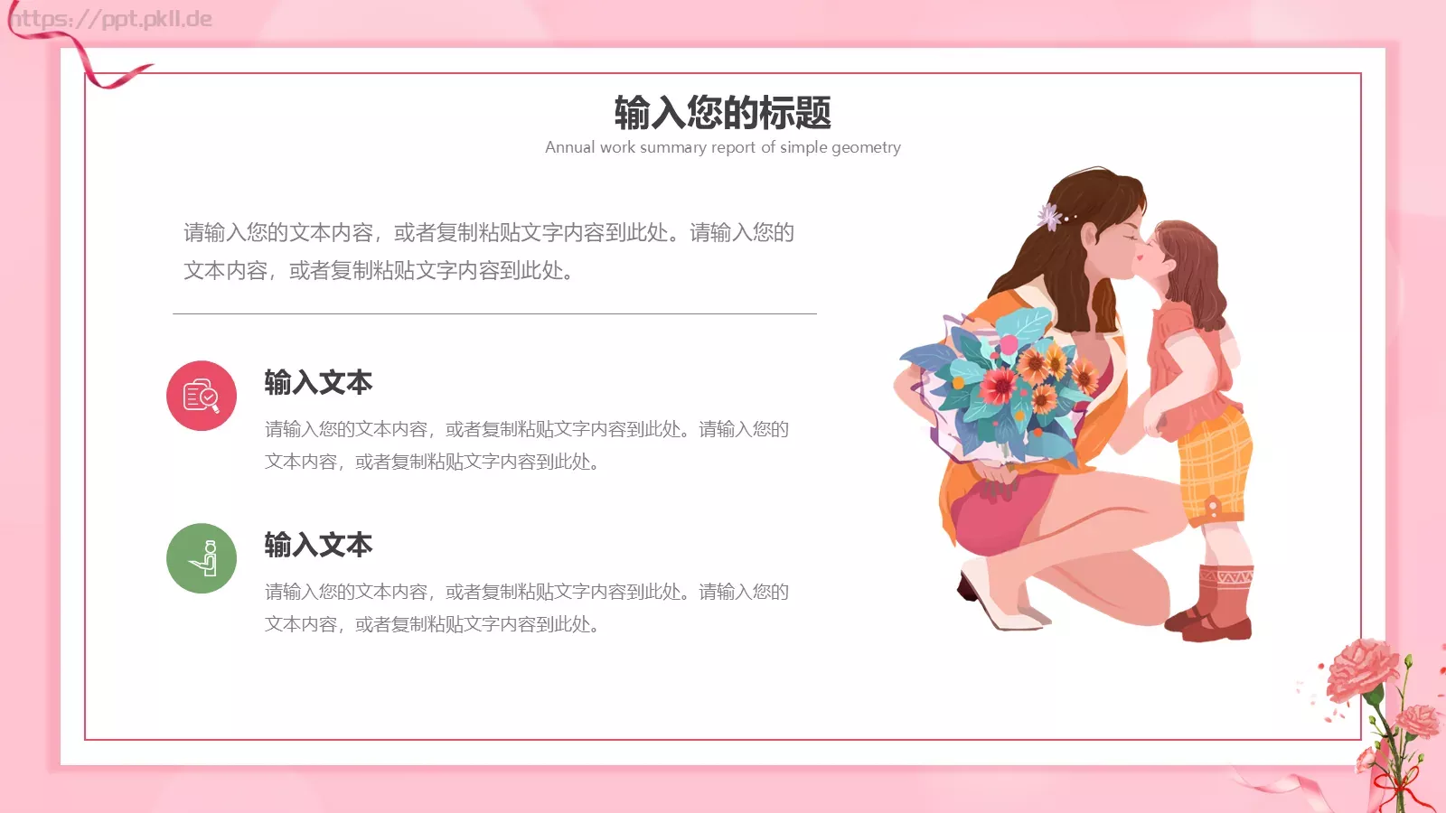 粉色卡通母亲节活动策划方案PPT模板 第 22 页预览图