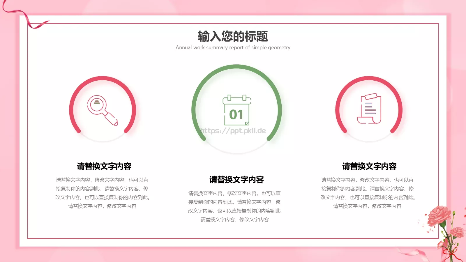 粉色卡通母亲节活动策划方案PPT模板 第 21 页预览图