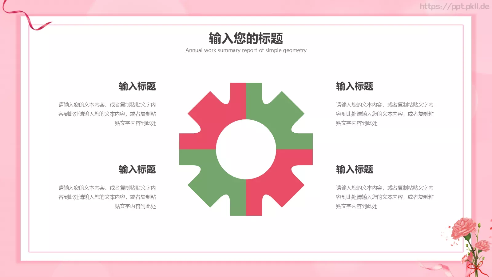 粉色卡通母亲节活动策划方案PPT模板 第 23 页预览图