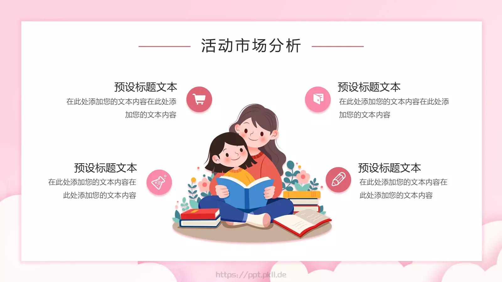 母亲节活动策划方案PPT模板 第 5 页预览图