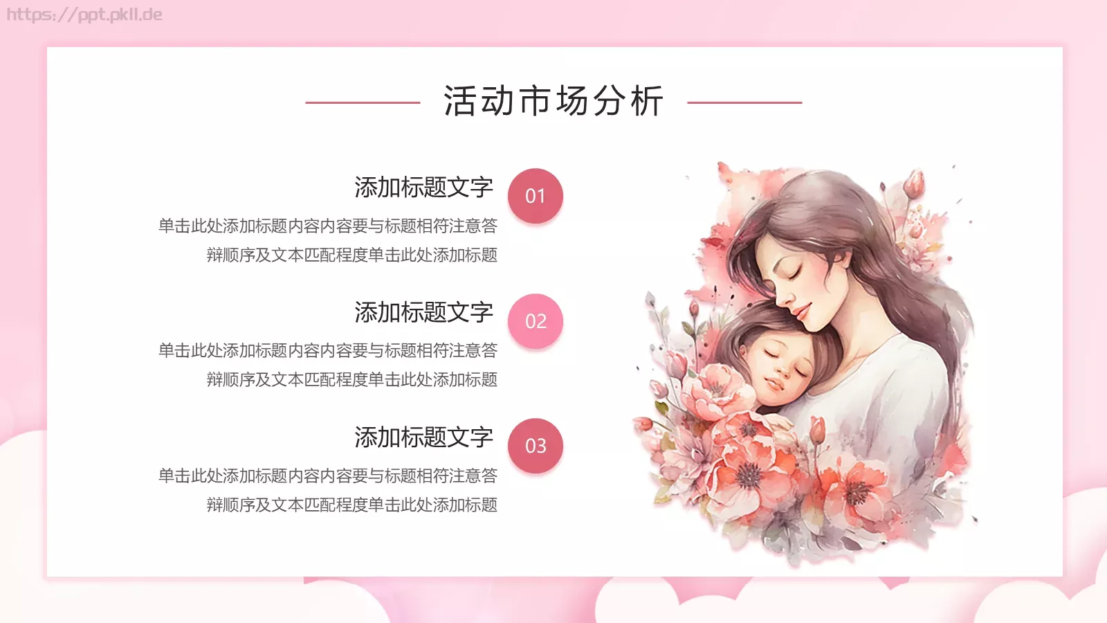 母亲节活动策划方案PPT模板 第 6 页预览图