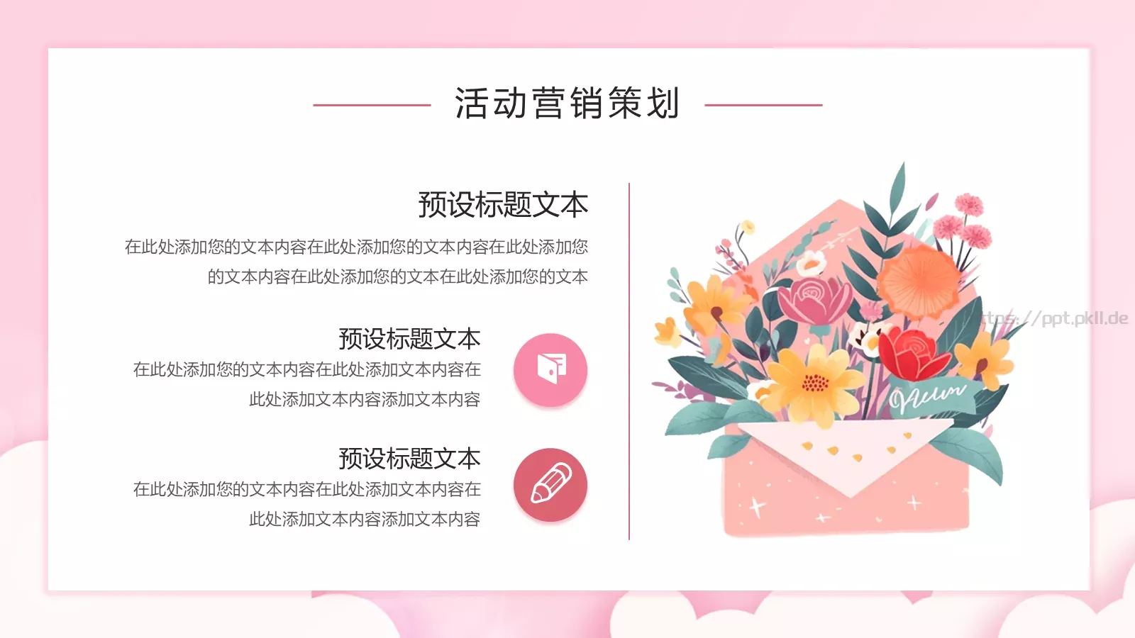 母亲节活动策划方案PPT模板 第 9 页预览图