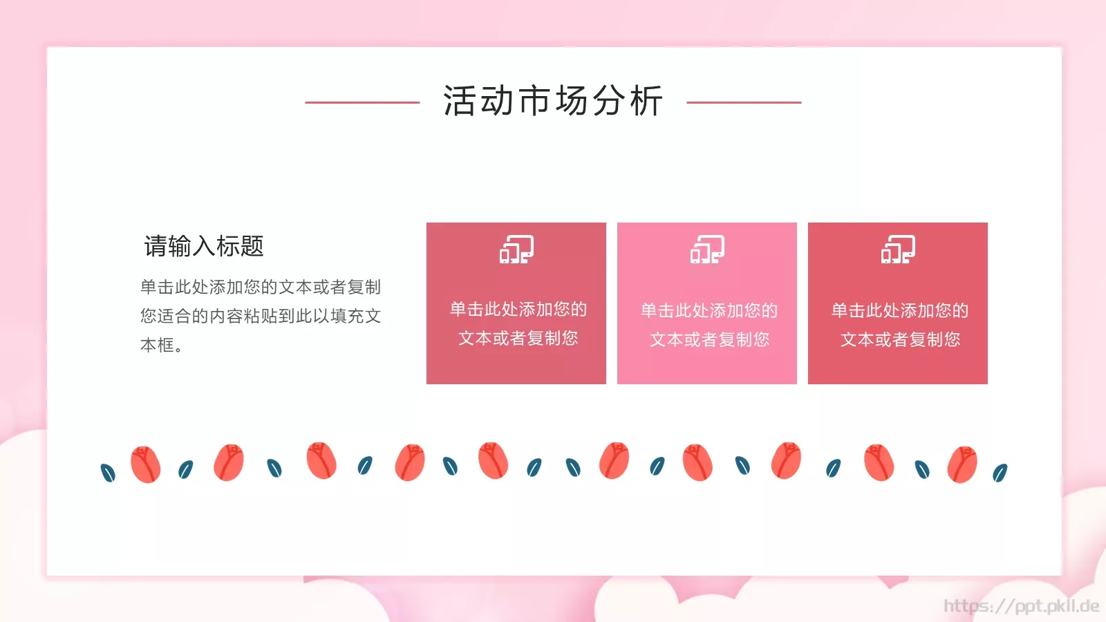 母亲节活动策划方案PPT模板 第 7 页预览图