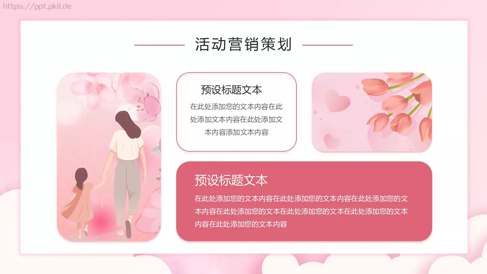 母亲节活动策划方案PPT模板 第 10 页预览图