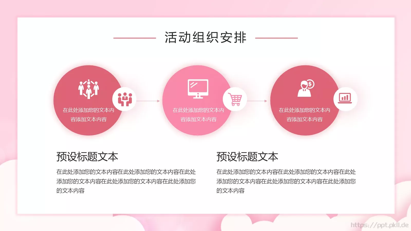 母亲节活动策划方案PPT模板 第 14 页预览图