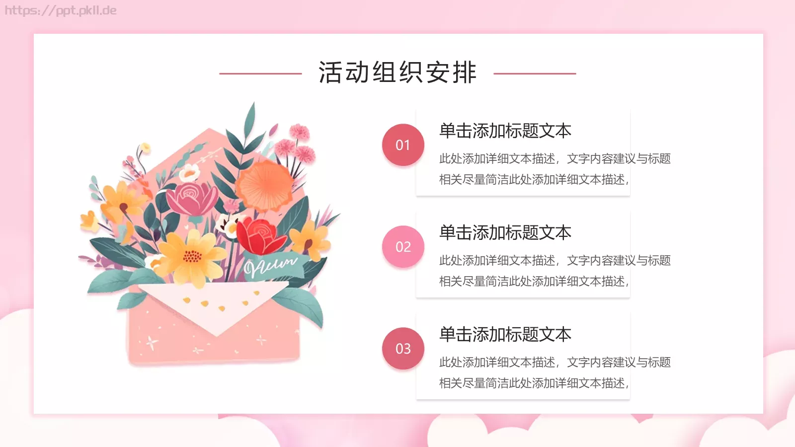 母亲节活动策划方案PPT模板 第 15 页预览图