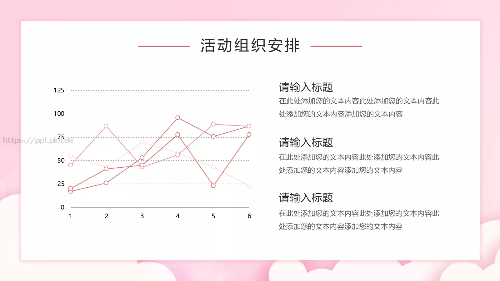 母亲节活动策划方案PPT模板 第 17 页预览图