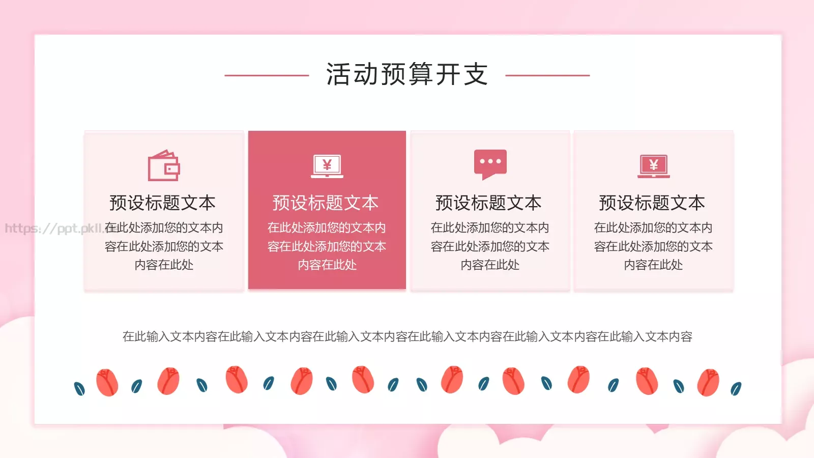 母亲节活动策划方案PPT模板 第 21 页预览图