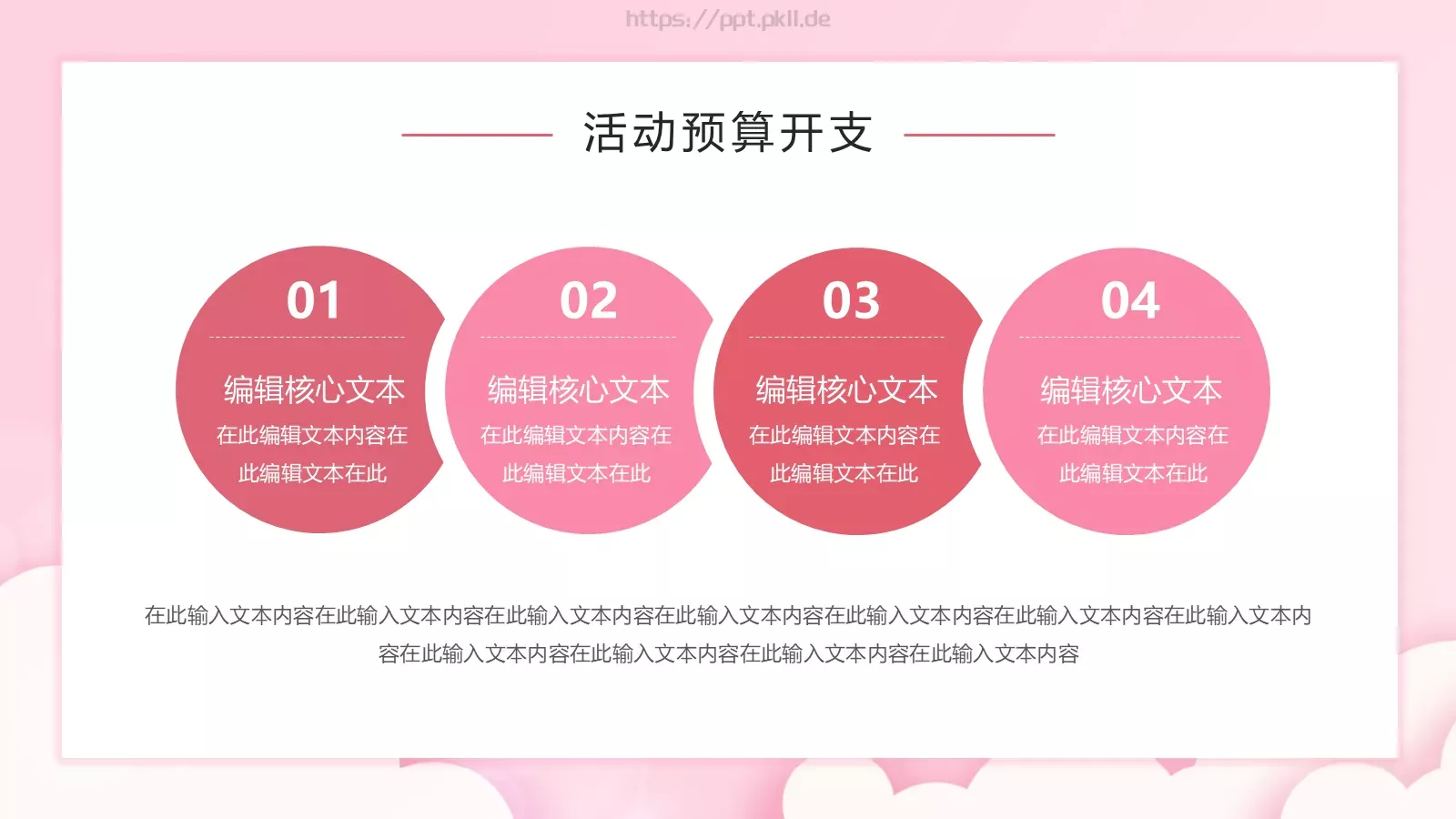 母亲节活动策划方案PPT模板 第 19 页预览图