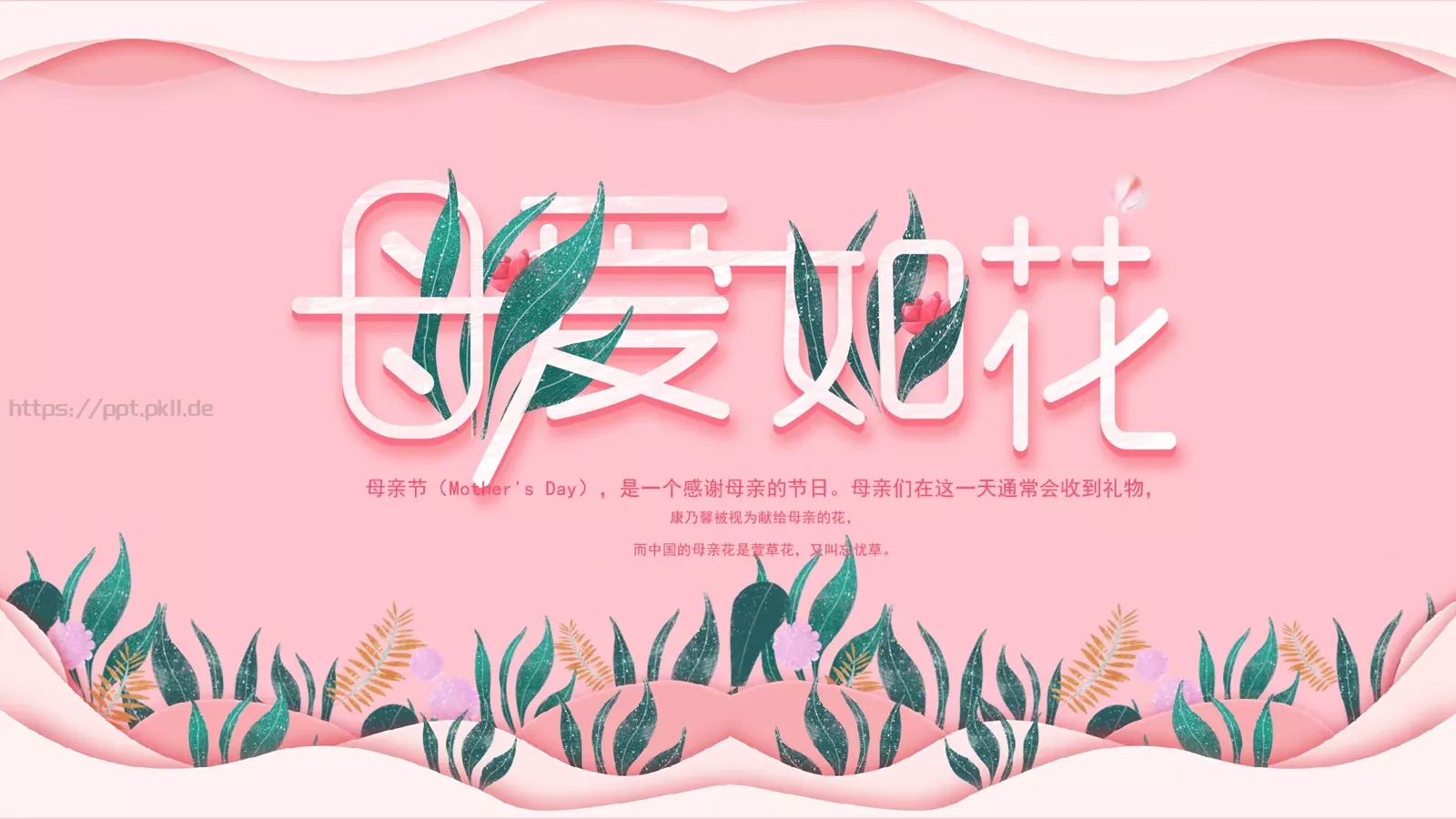 母亲节祝福语贺卡PPT模板 封面图