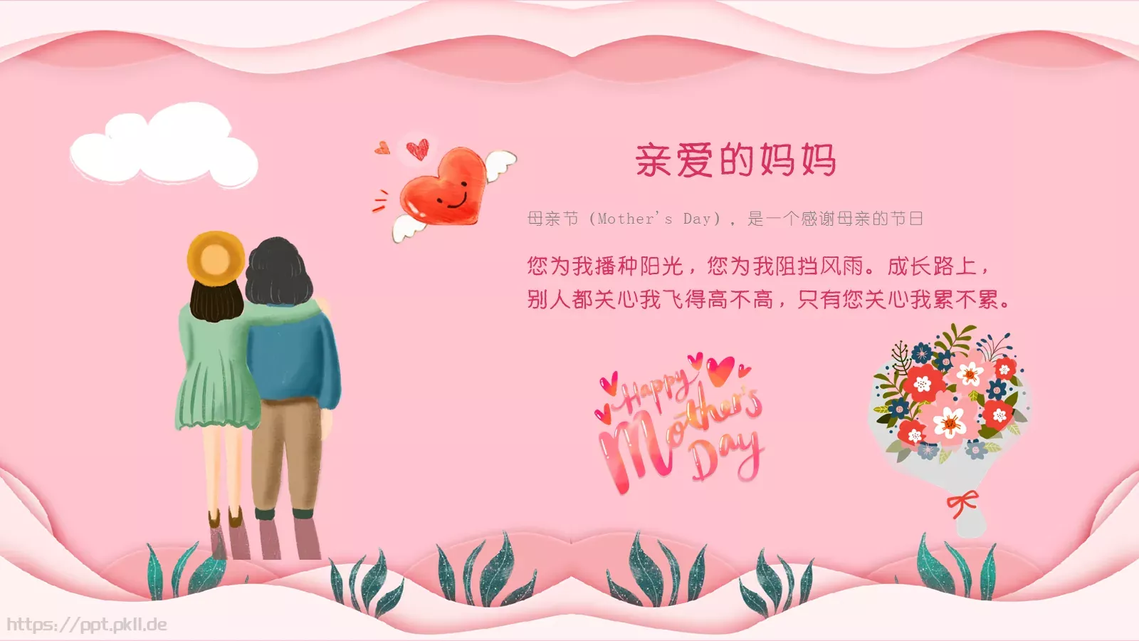 母亲节祝福语贺卡PPT模板 第 3 页缩略图
