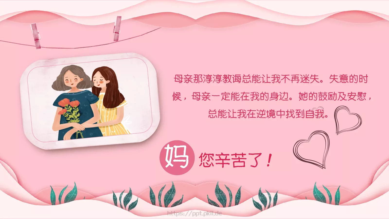 母亲节祝福语贺卡PPT模板 第 5 页预览图