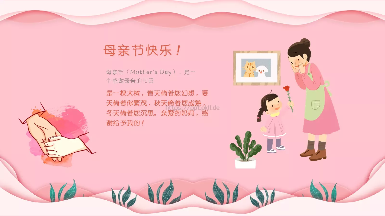 母亲节祝福语贺卡PPT模板 第 7 页预览图