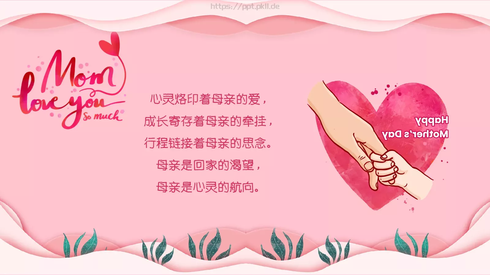 母亲节祝福语贺卡PPT模板 第 8 页预览图