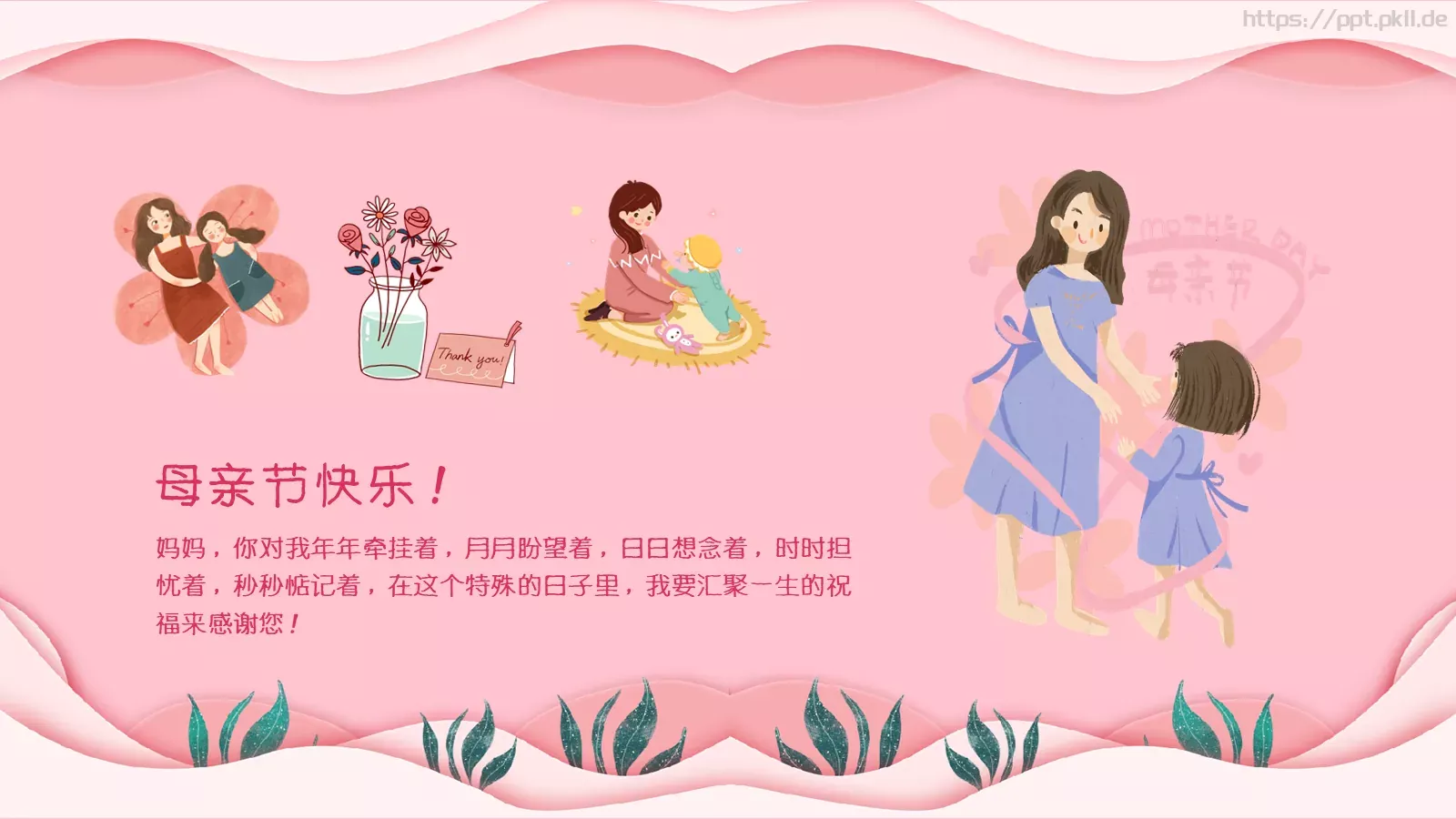 母亲节祝福语贺卡PPT模板 第 9 页预览图