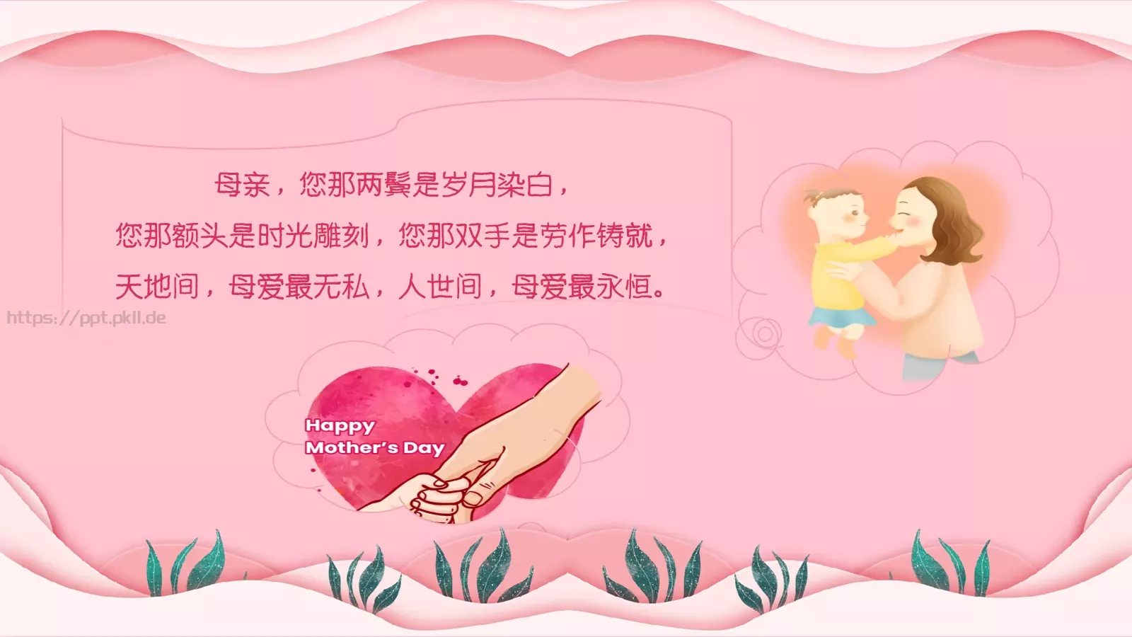 母亲节祝福语贺卡PPT模板 第 13 页预览图