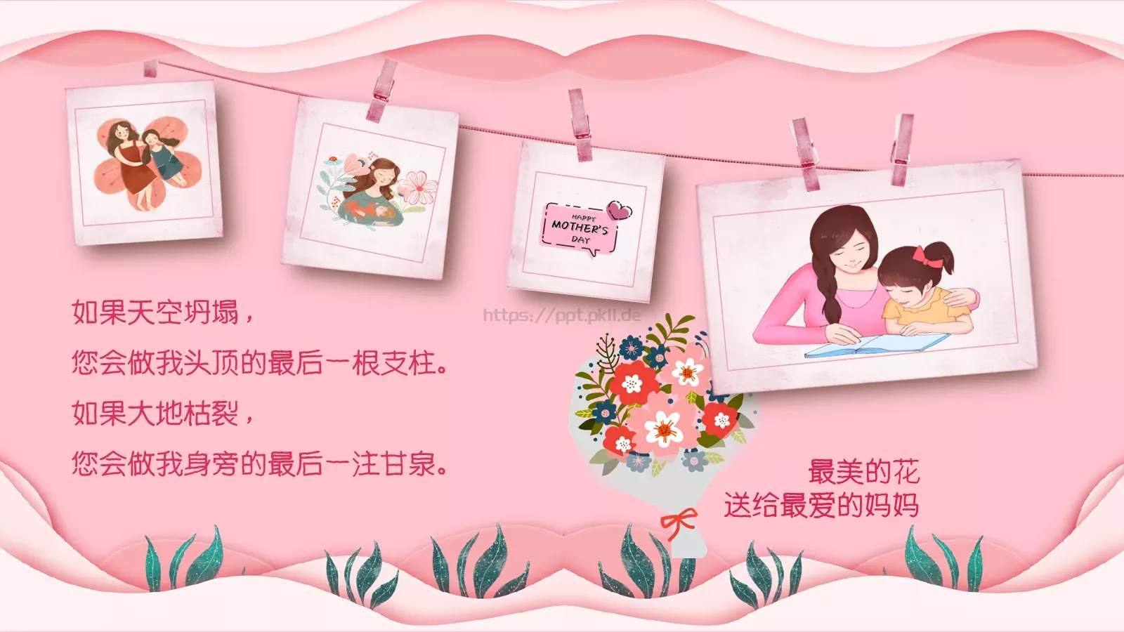 母亲节祝福语贺卡PPT模板 第 11 页预览图