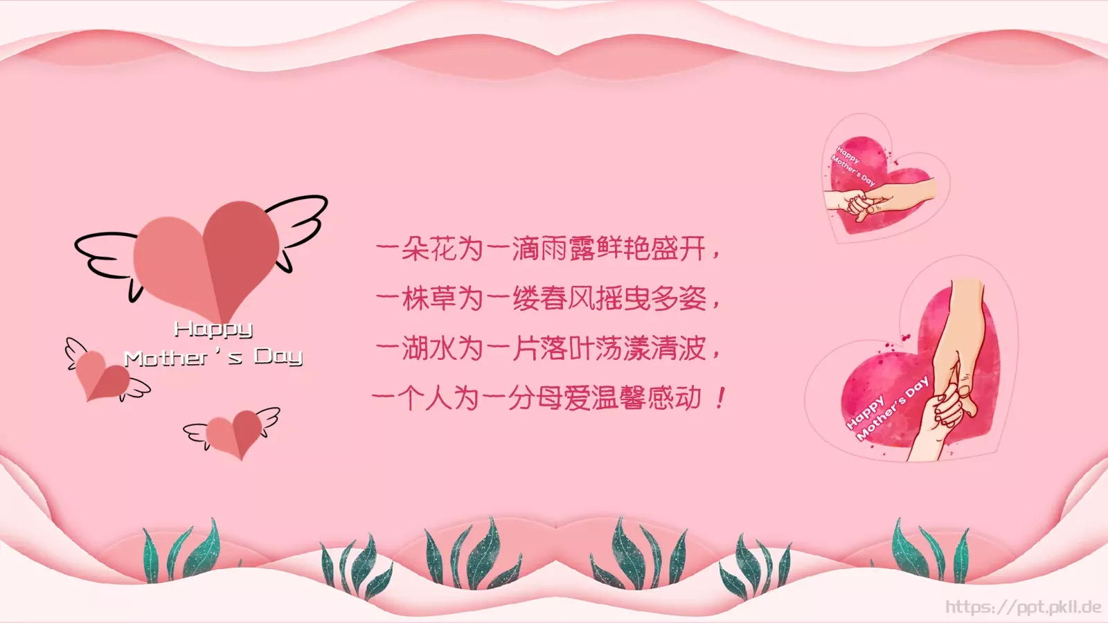 母亲节祝福语贺卡PPT模板 第 16 页预览图