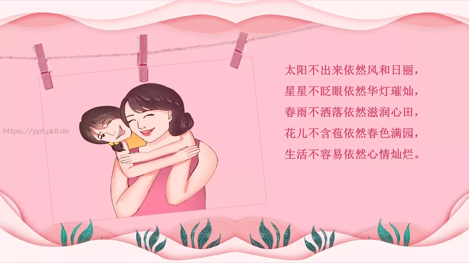 母亲节祝福语贺卡PPT模板 第 15 页预览图
