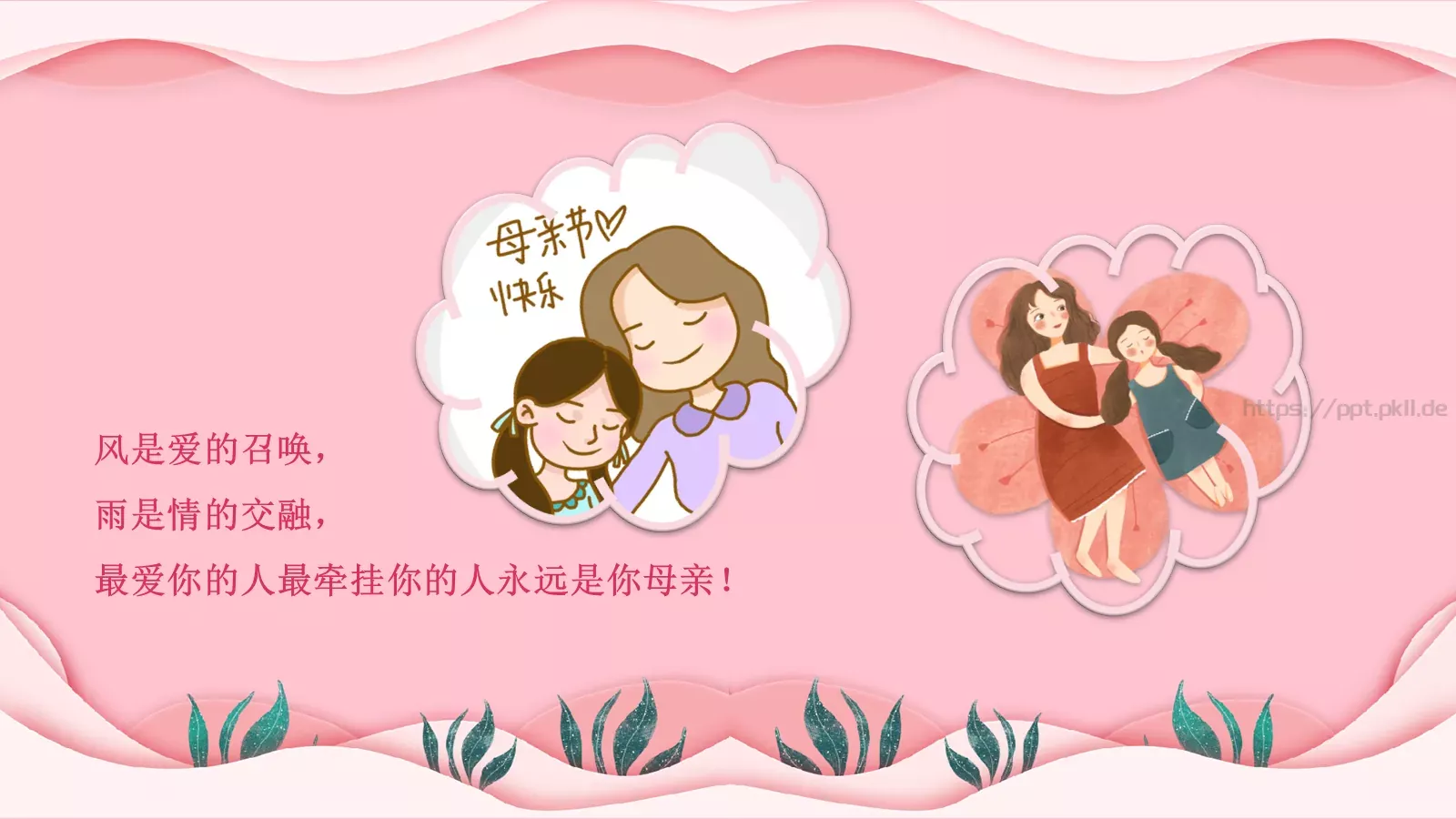 母亲节祝福语贺卡PPT模板 第 14 页预览图