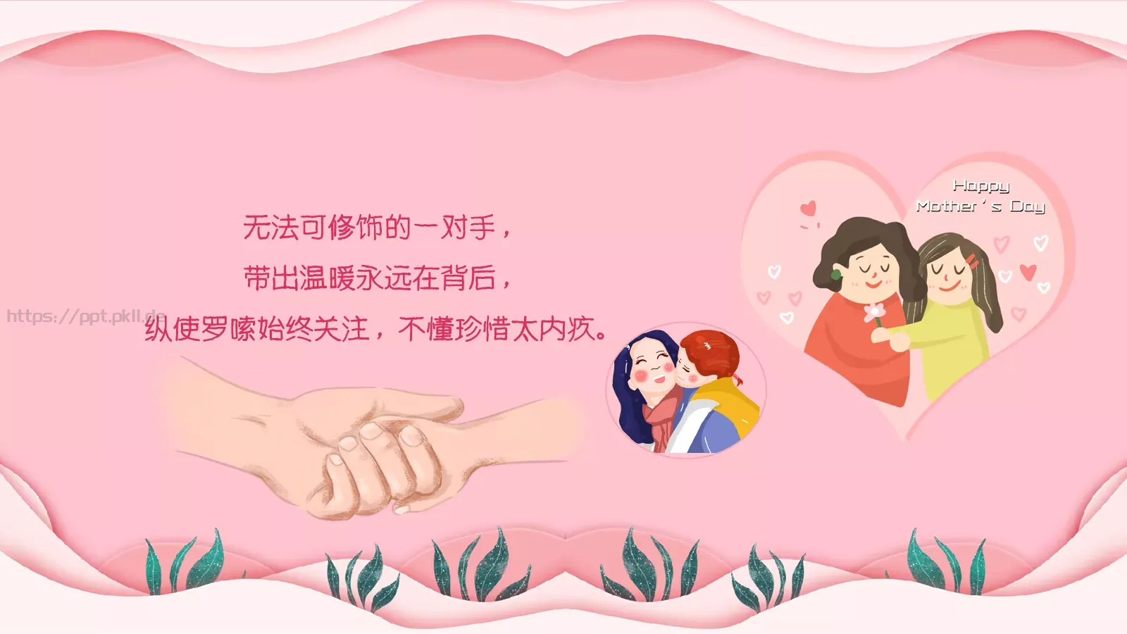 母亲节祝福语贺卡PPT模板 第 19 页预览图
